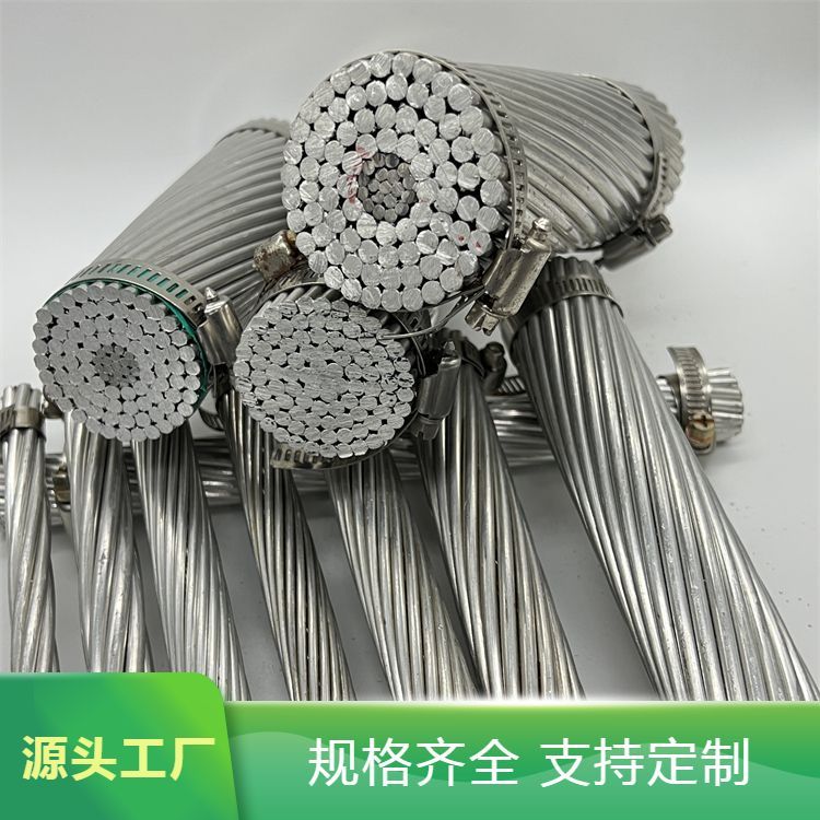 友旺现货钢芯铝绞线 不带皮架空线 耐高温 品质优良
